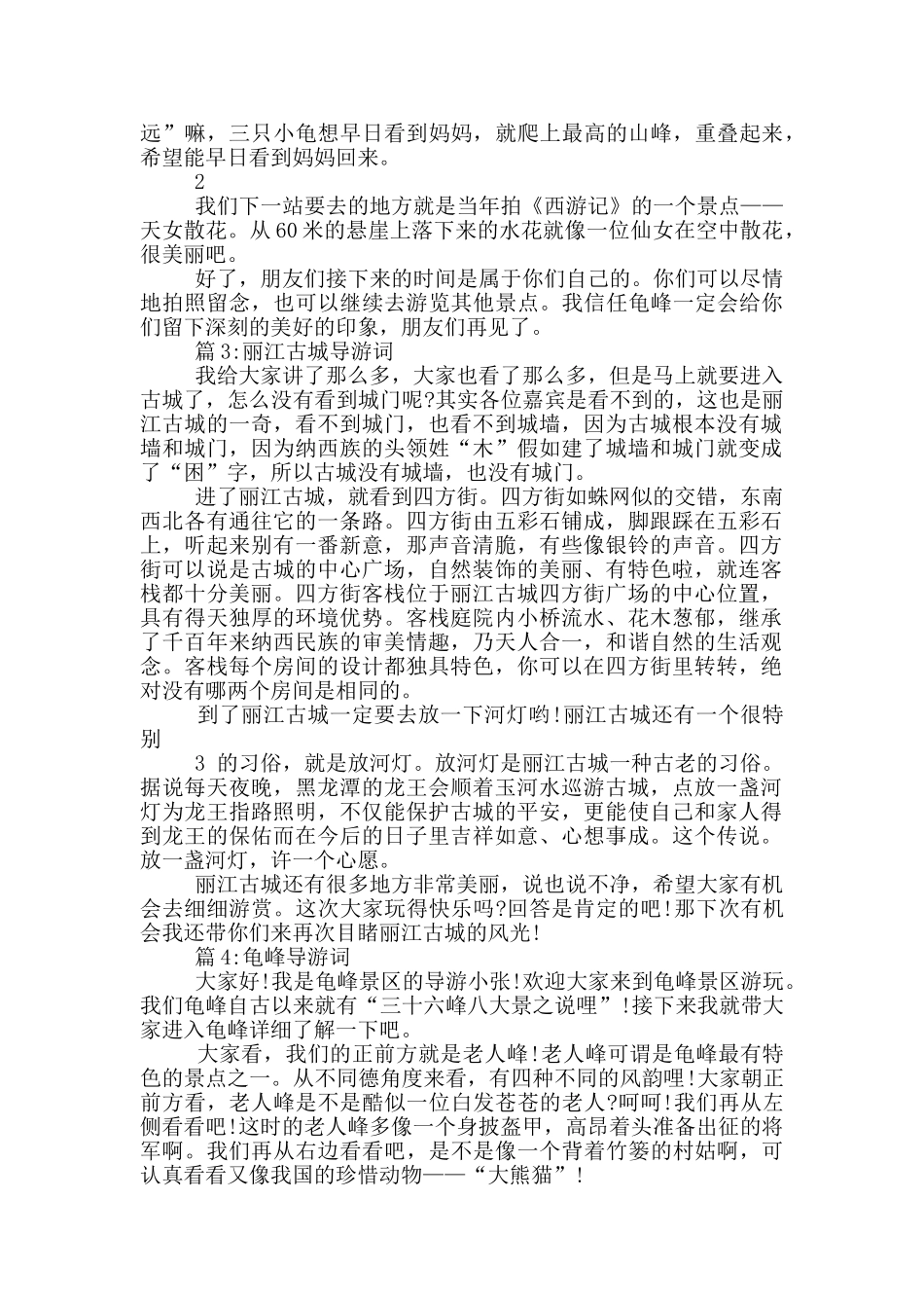 导游词100字左右_第2页