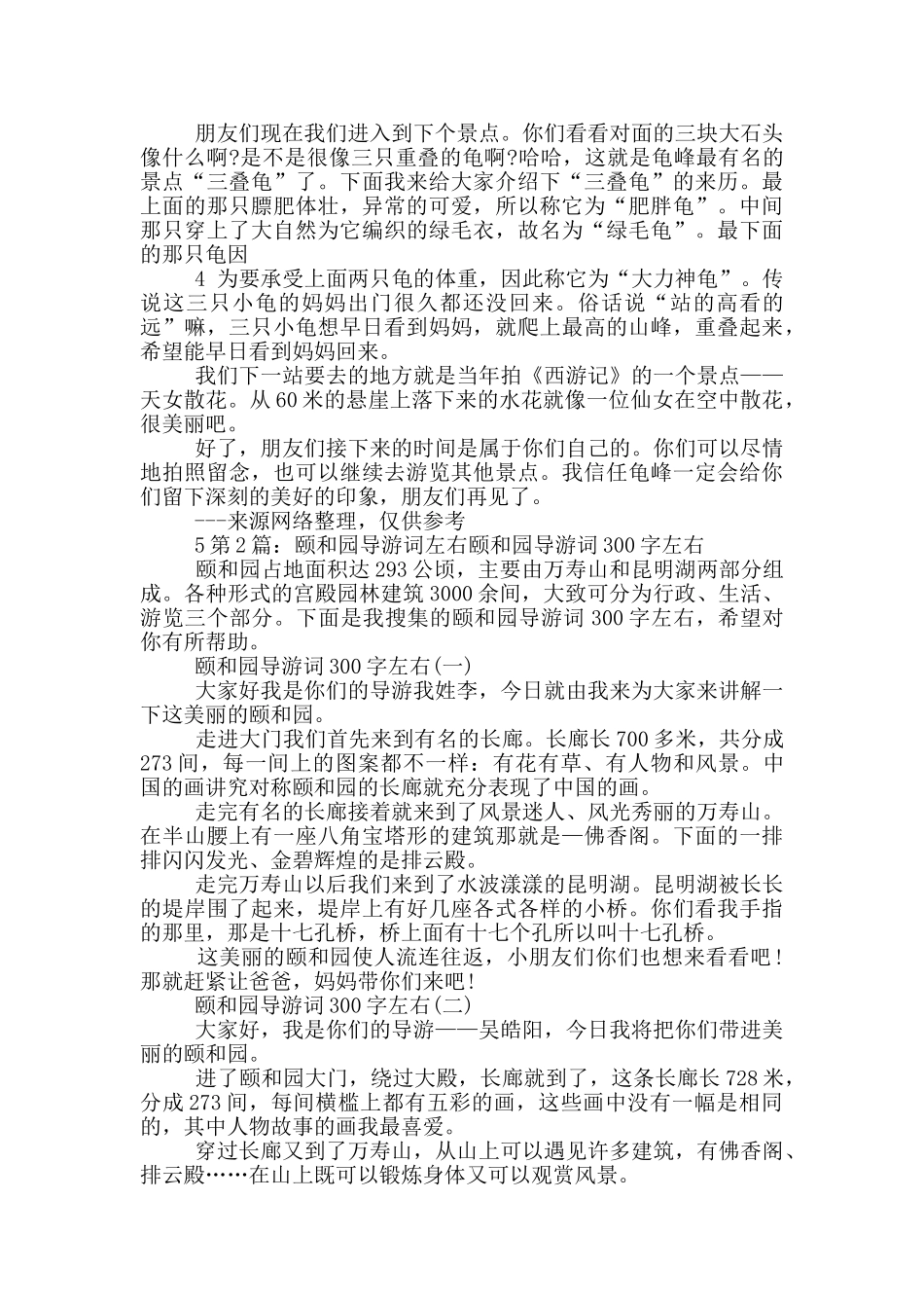 导游词100字左右_第3页