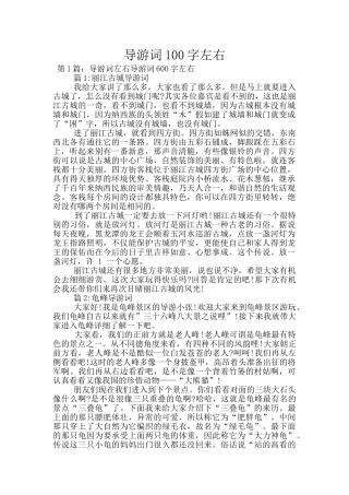 导游词100字左右