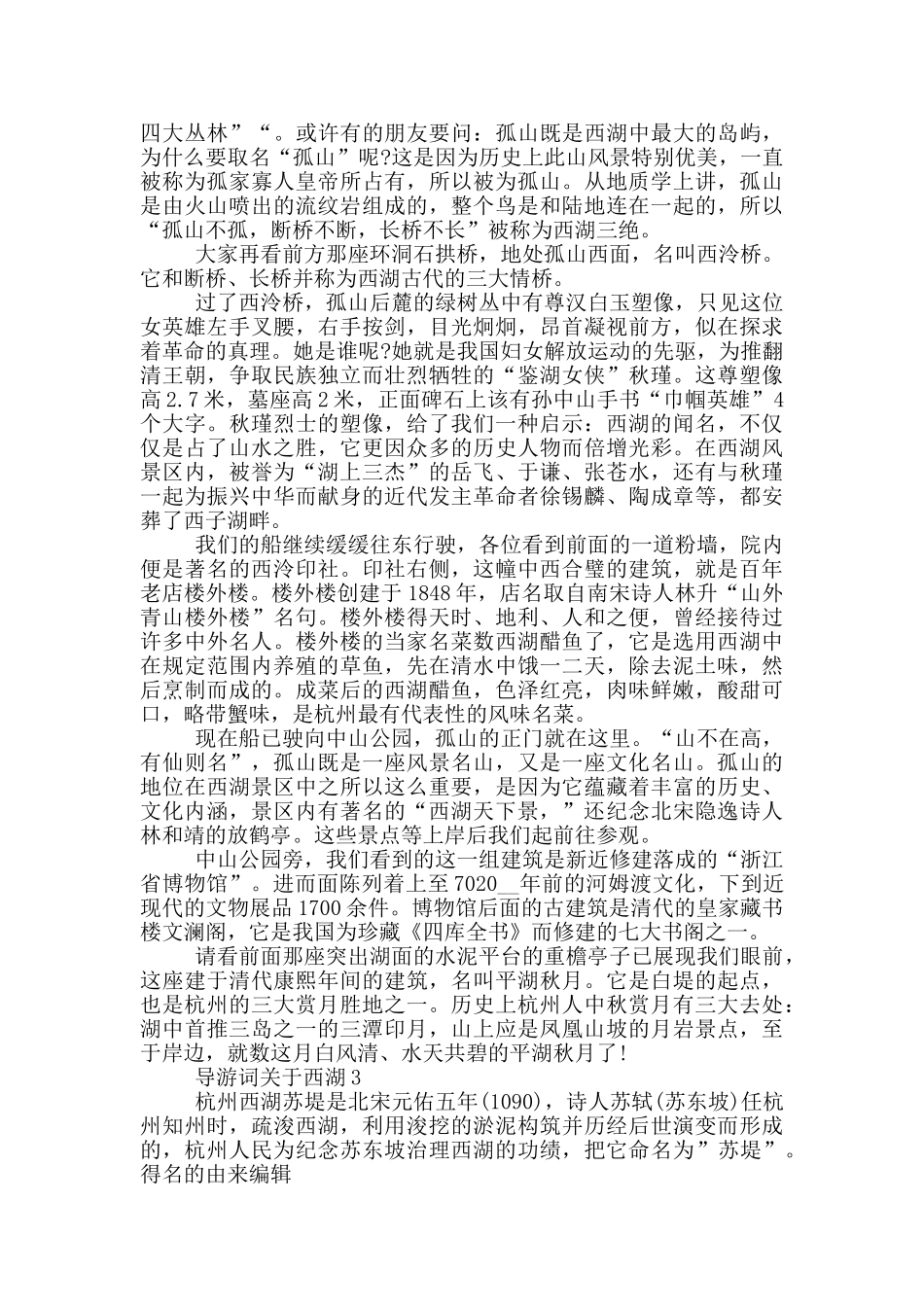 导游词关于西湖景点_第2页