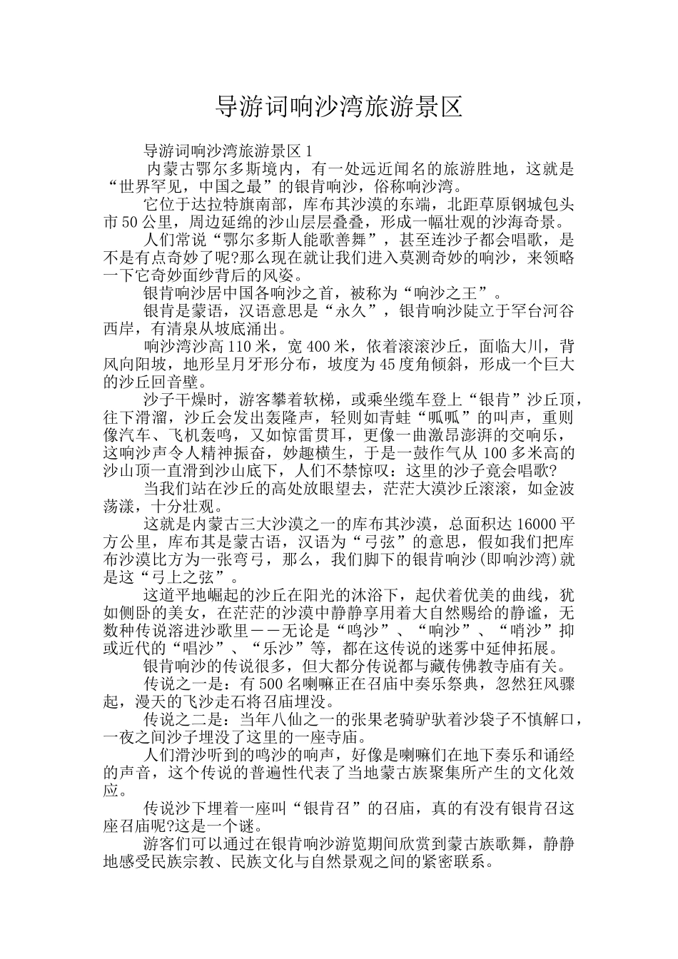 导游词响沙湾旅游景区_第1页