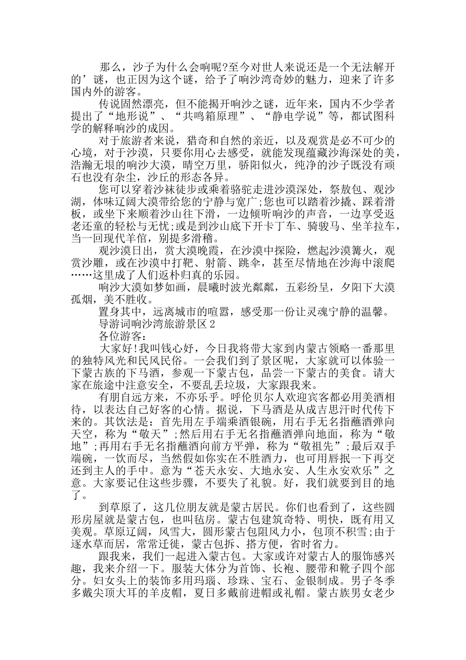 导游词响沙湾旅游景区_第2页