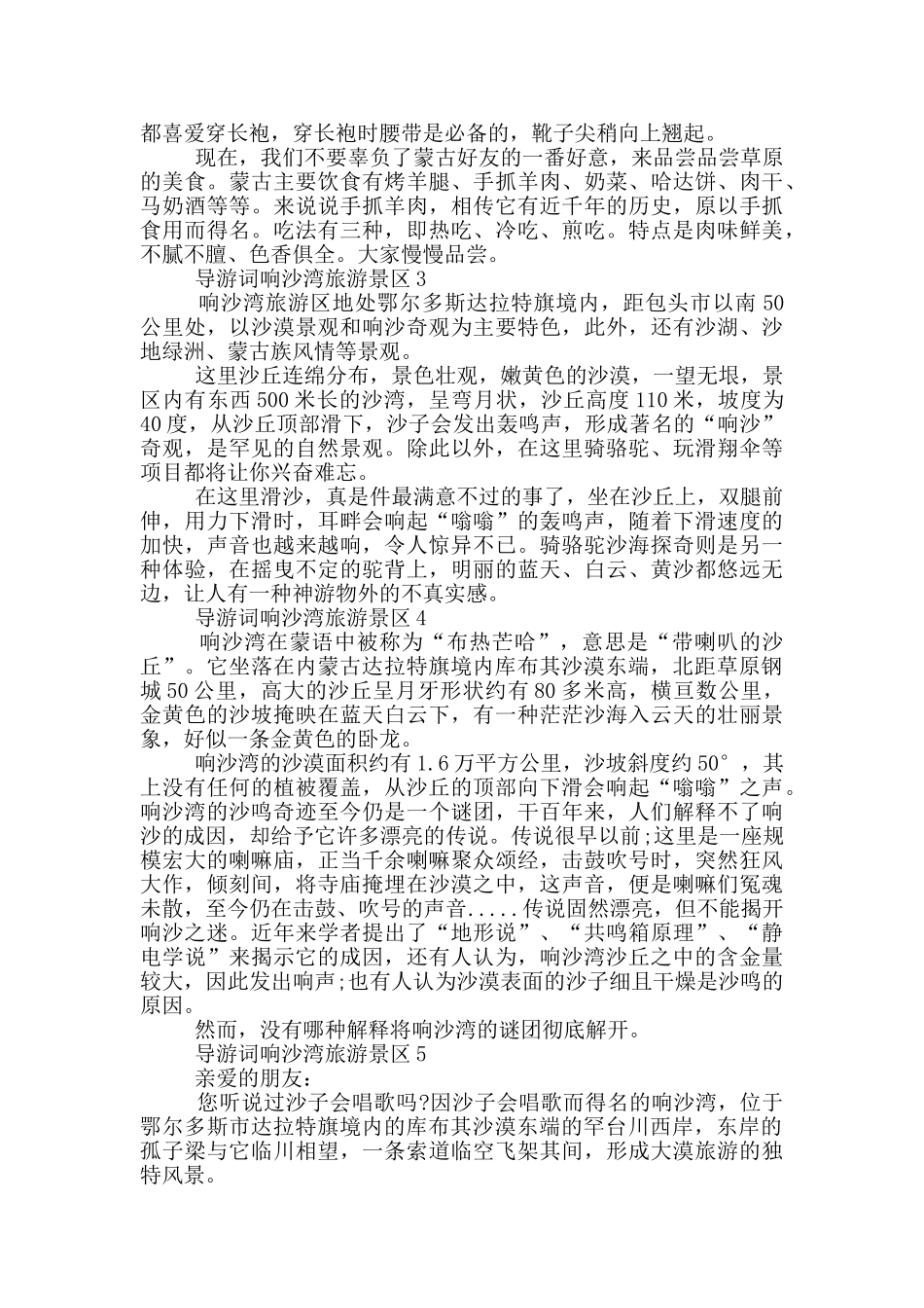 导游词响沙湾旅游景区_第3页