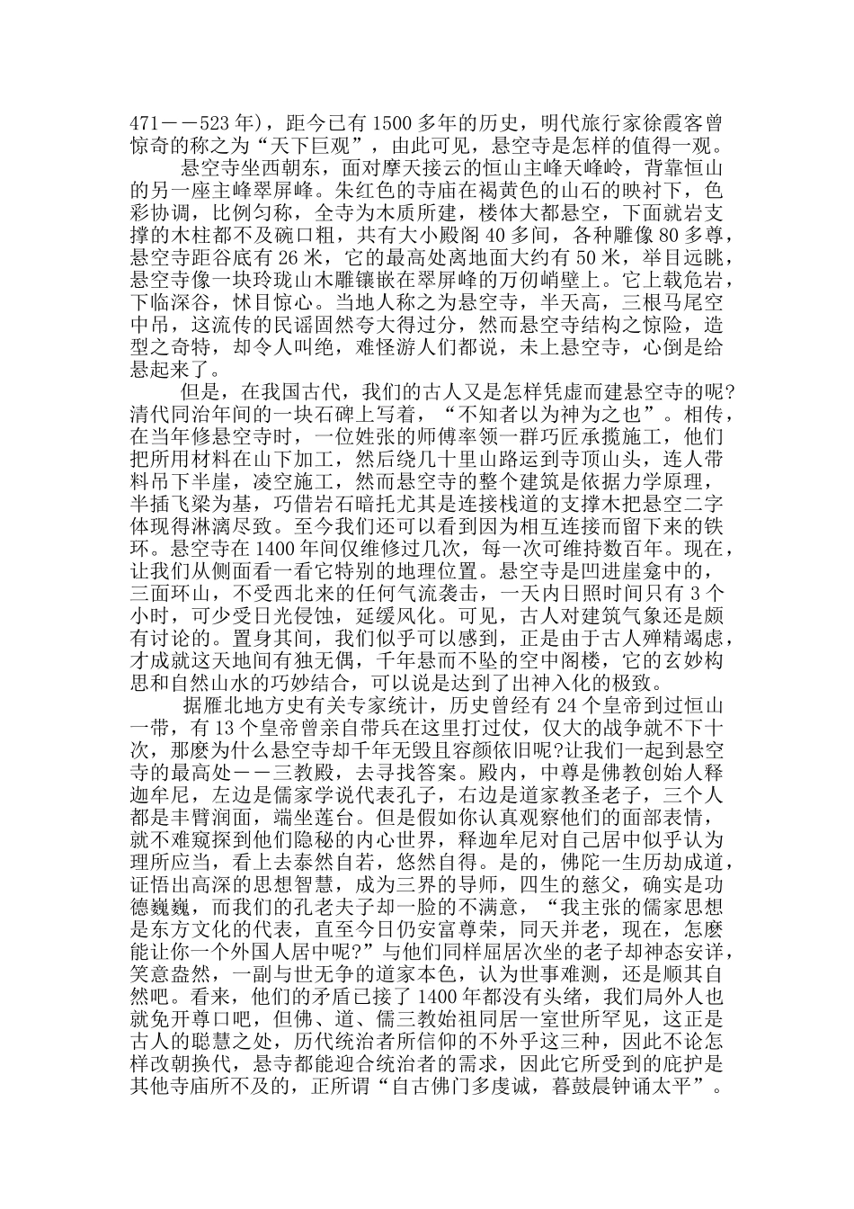 导游词大同作文范例_第2页