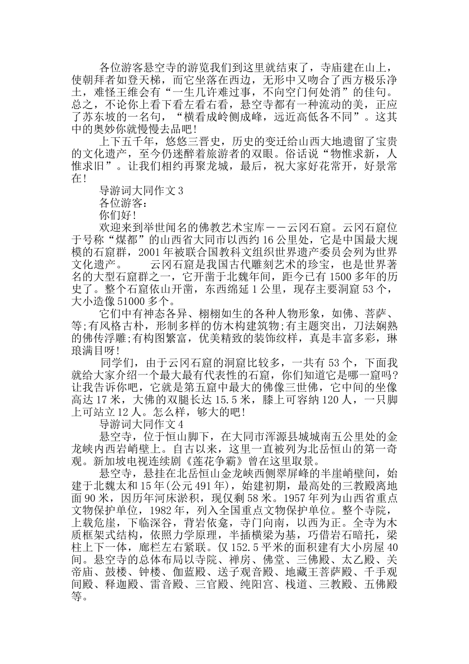 导游词大同作文范例_第3页