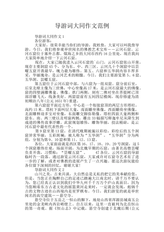 导游词大同作文范例