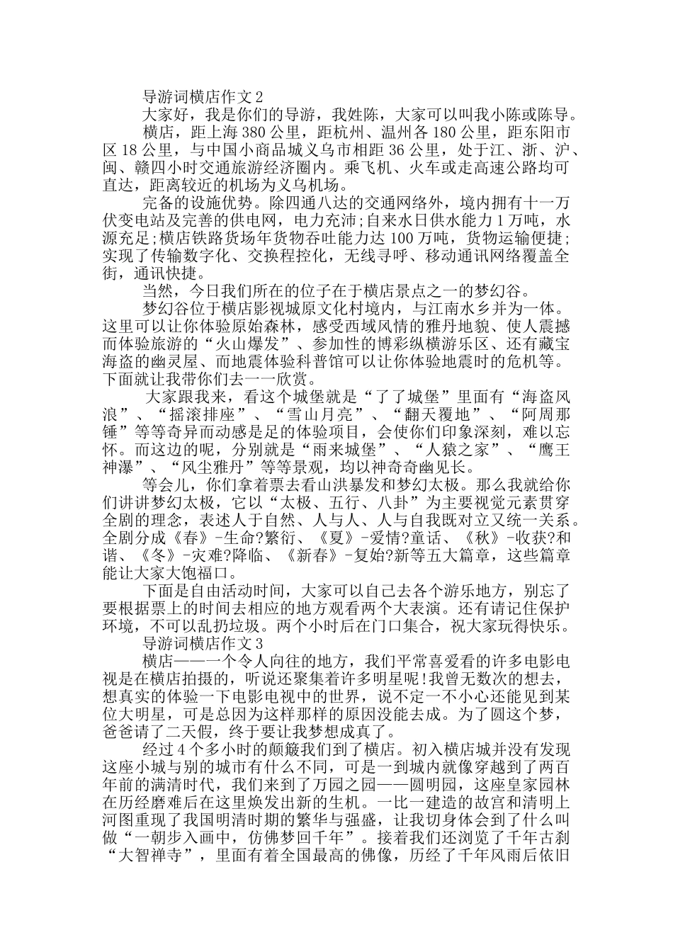 导游词横店作文参考_第2页