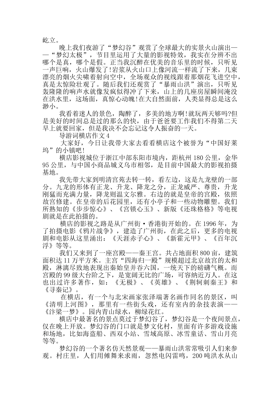 导游词横店作文参考_第3页