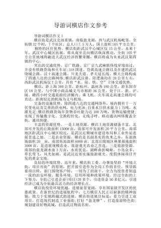 导游词横店作文参考