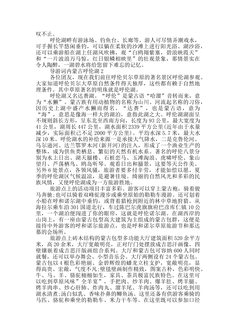 导游词内蒙古呼伦湖_第2页