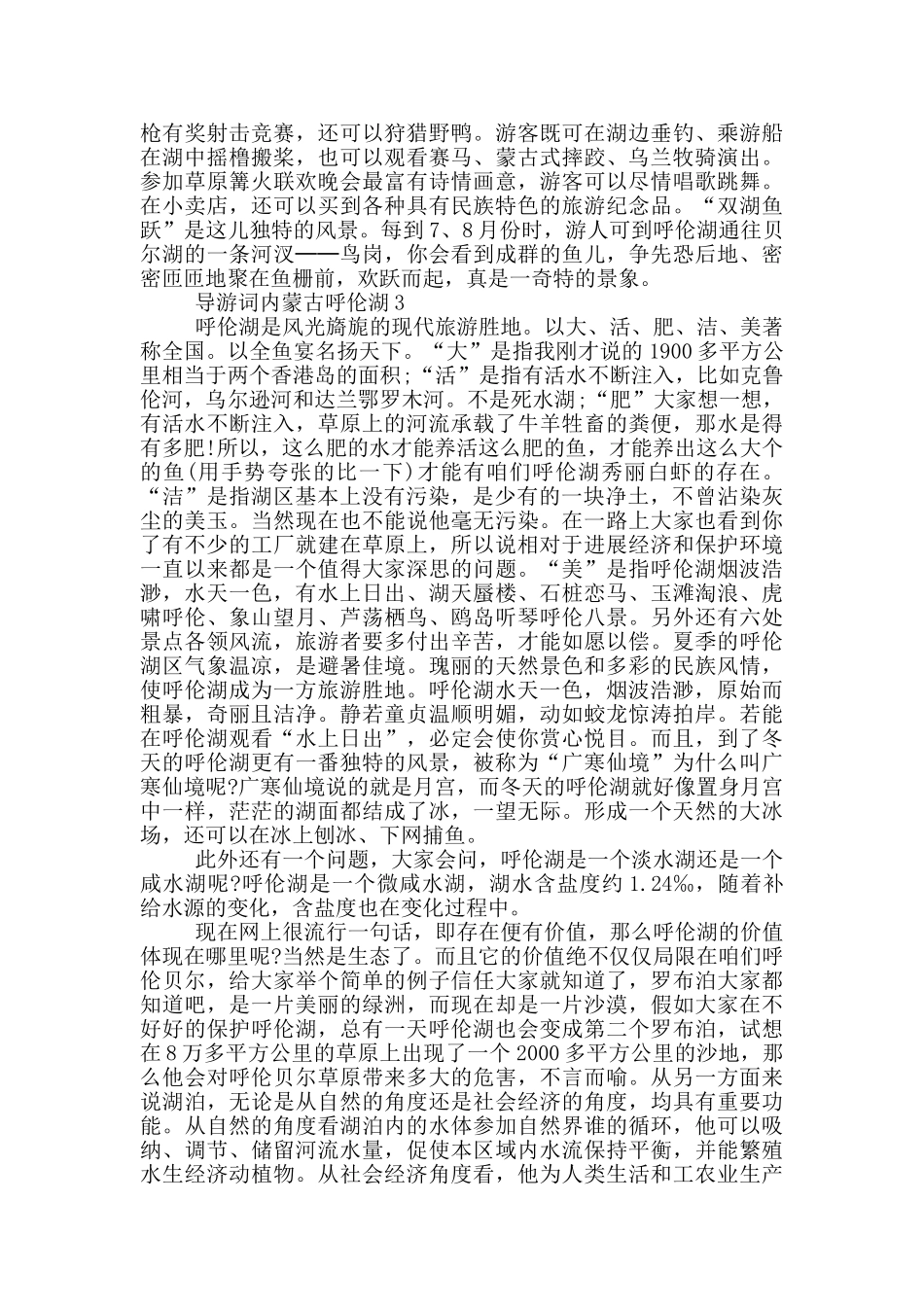 导游词内蒙古呼伦湖_第3页