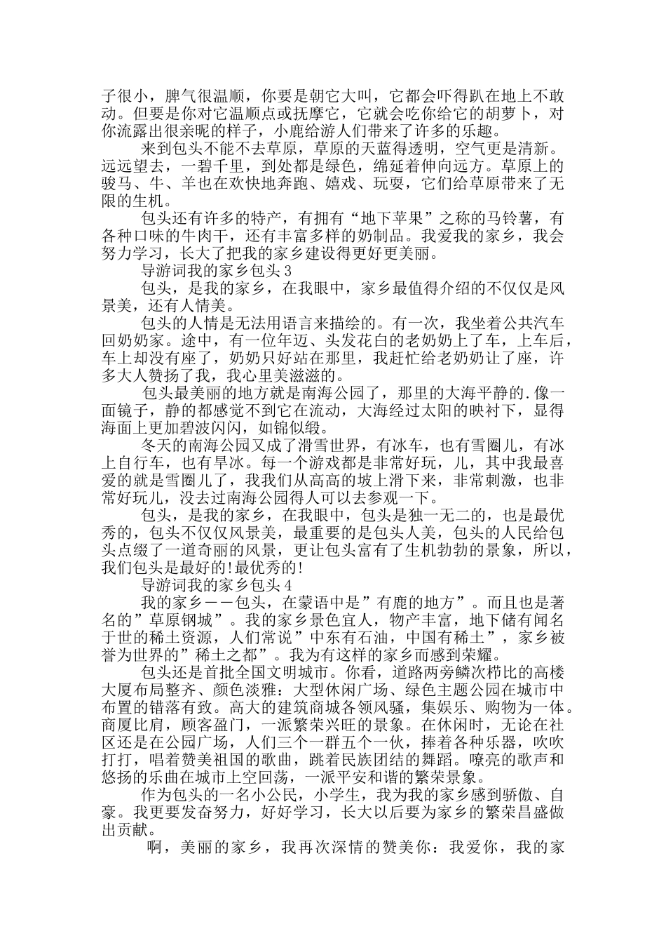 导游词我的家乡包头_第2页