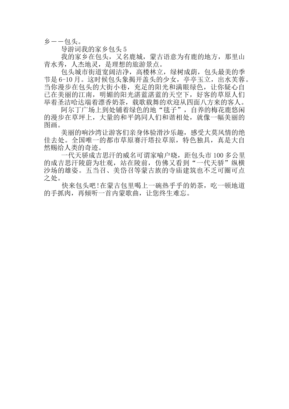 导游词我的家乡包头_第3页