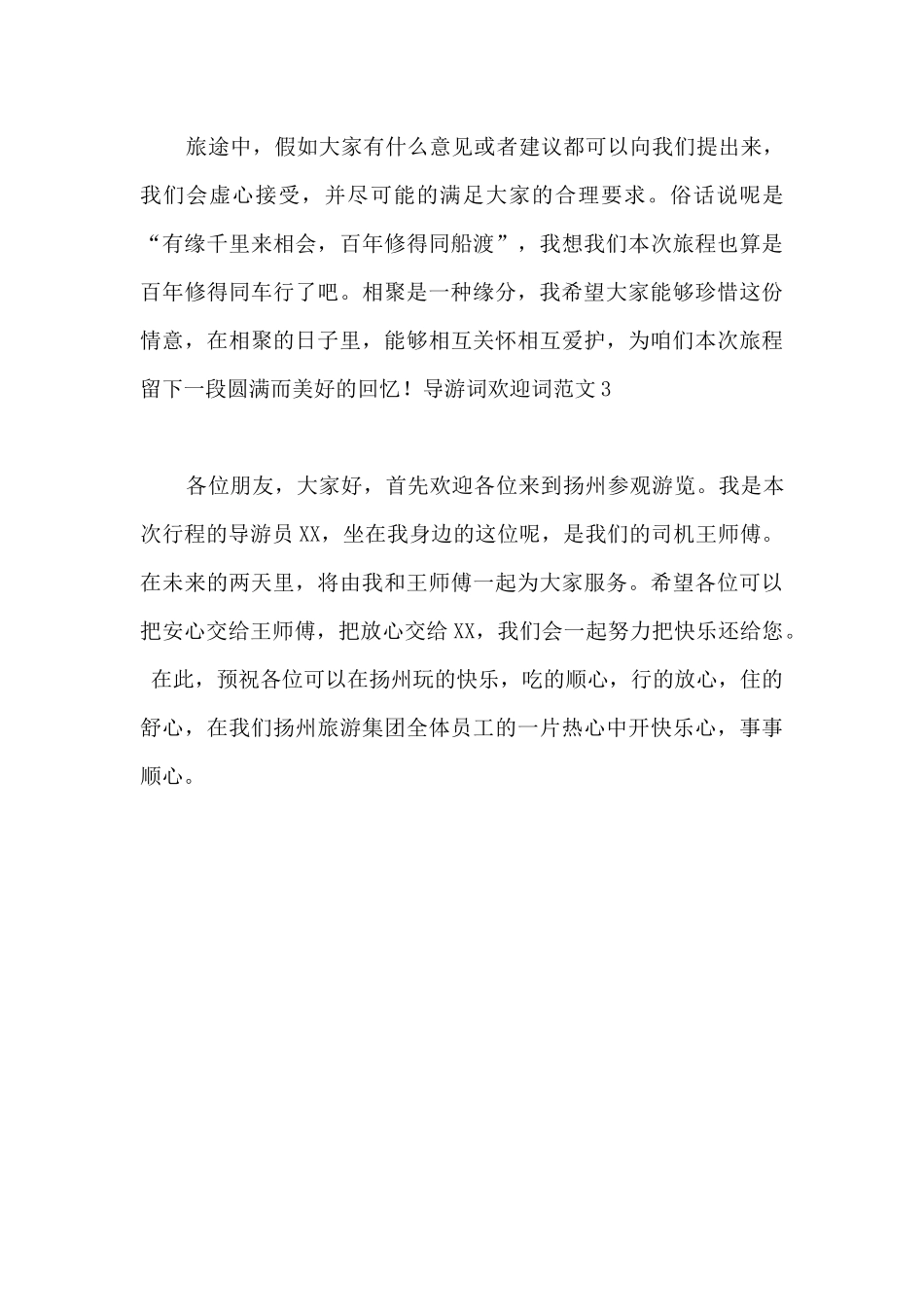 导游词欢迎词范文_第3页