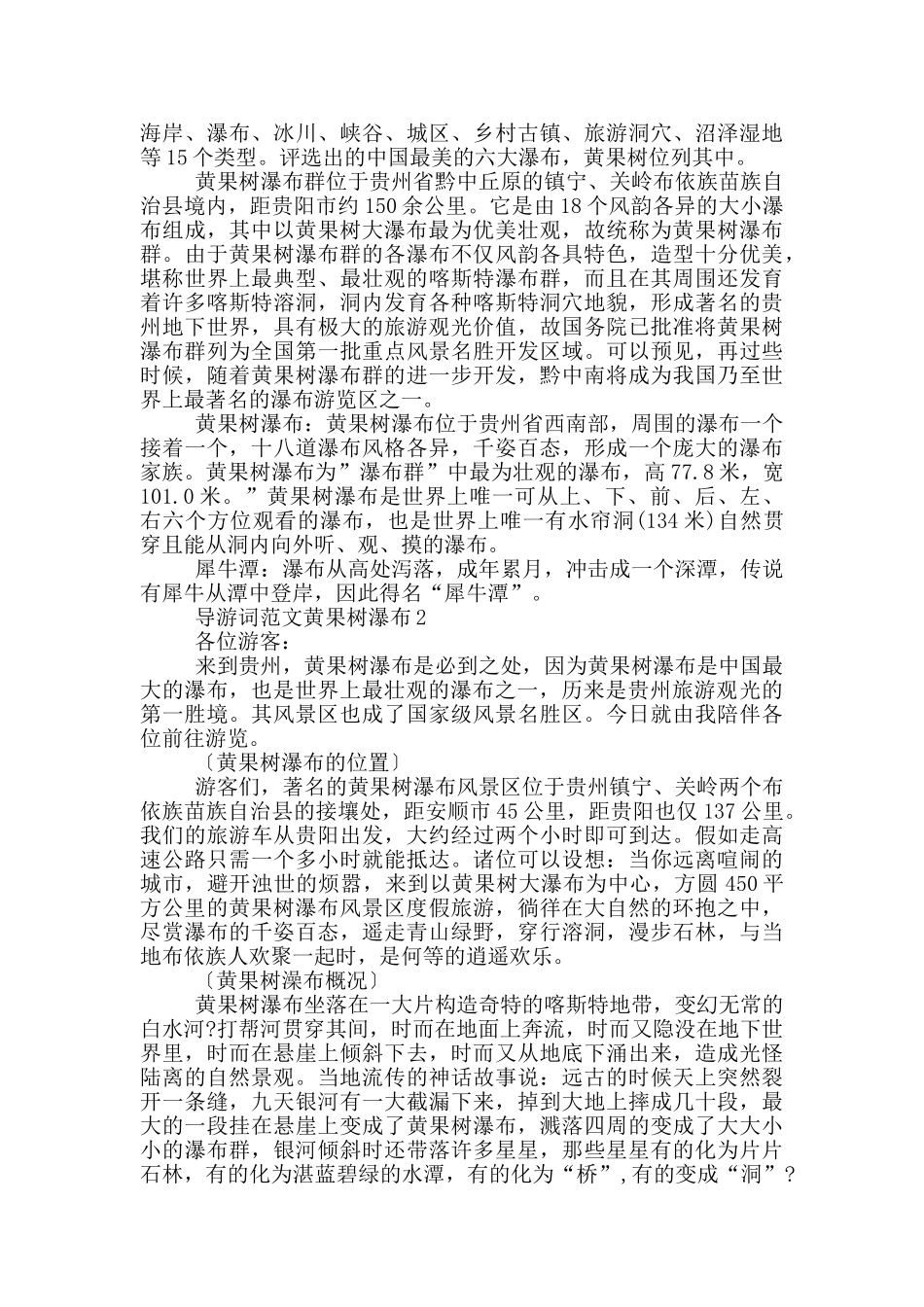导游词范文黄果树瀑布_第2页