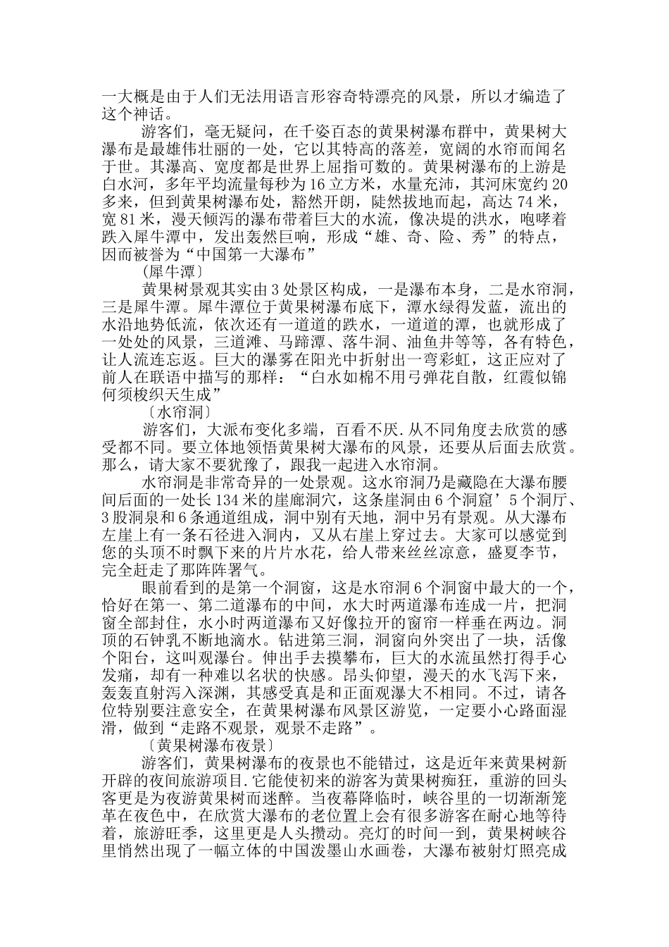 导游词范文黄果树瀑布_第3页