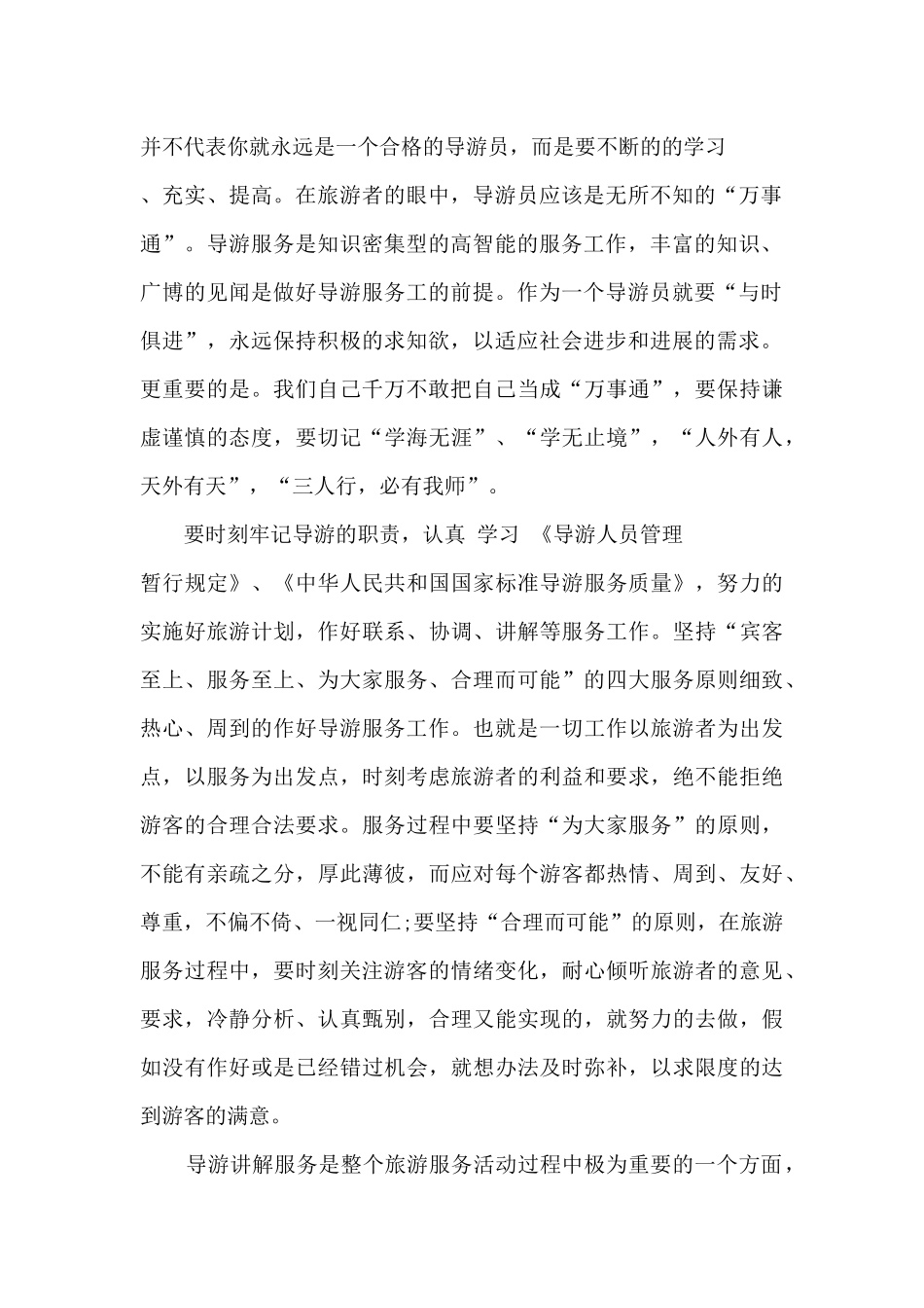 导游负责人工作总结5篇范文_第2页