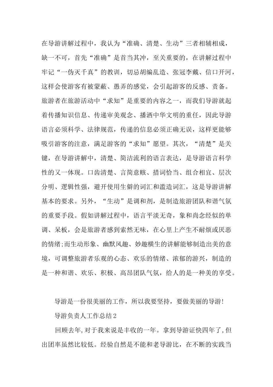 导游负责人工作总结5篇范文_第3页