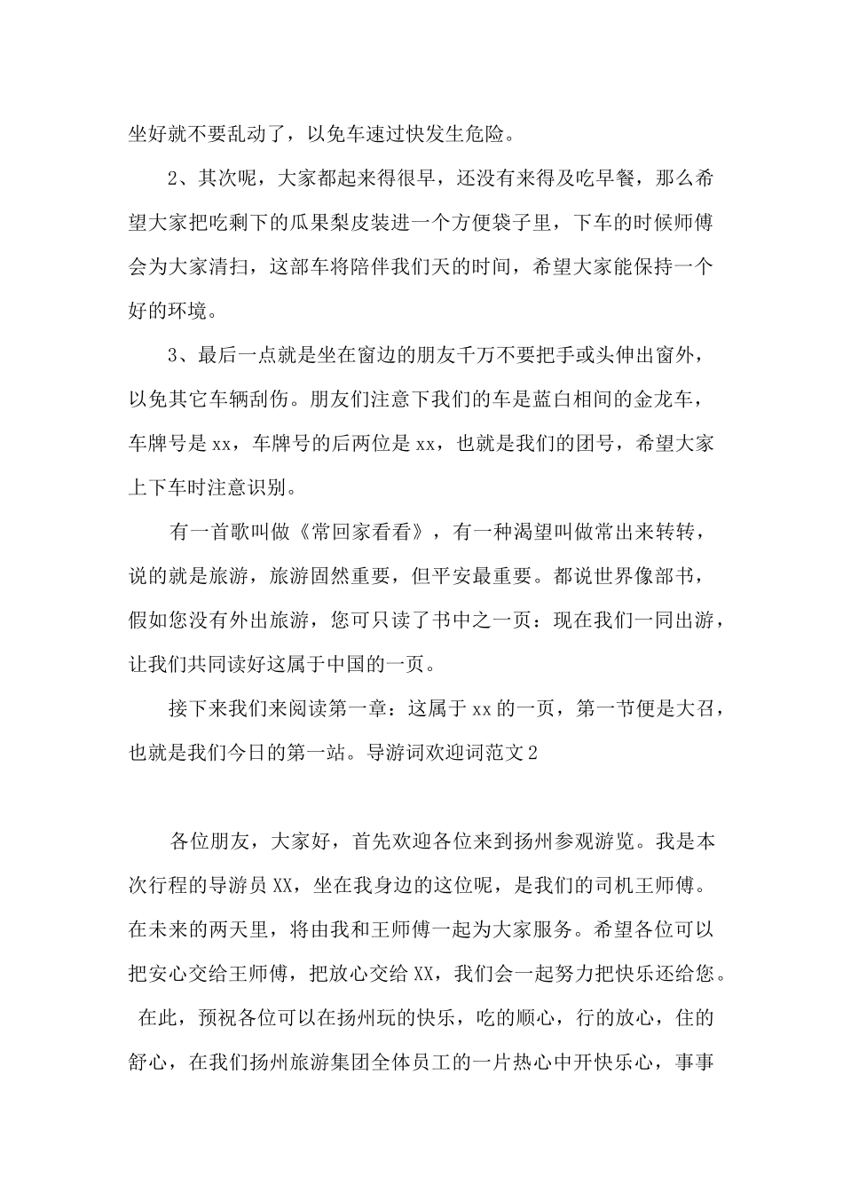 导游词欢迎词范文3篇_第2页