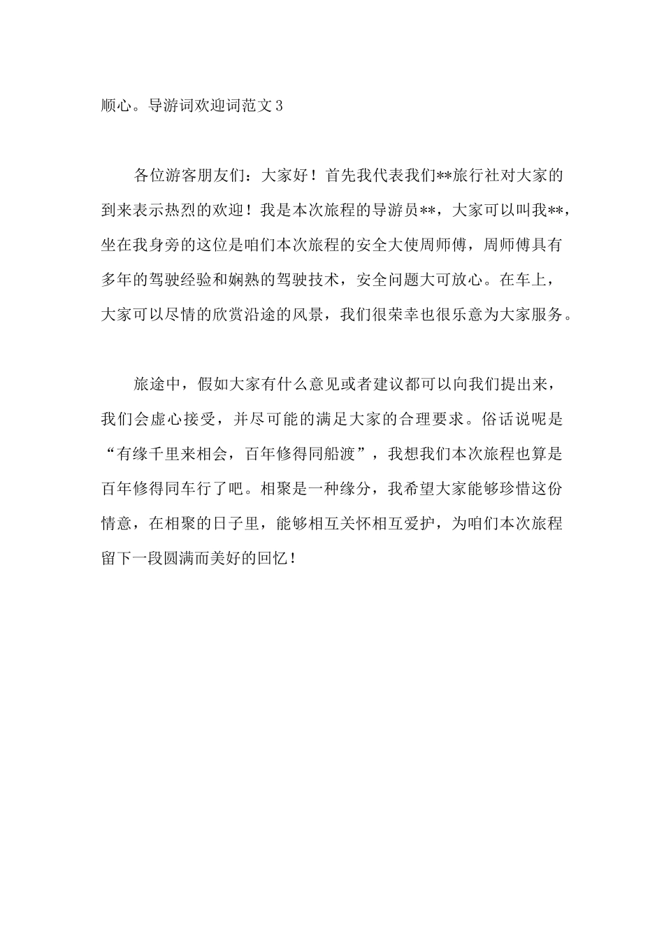 导游词欢迎词范文3篇_第3页