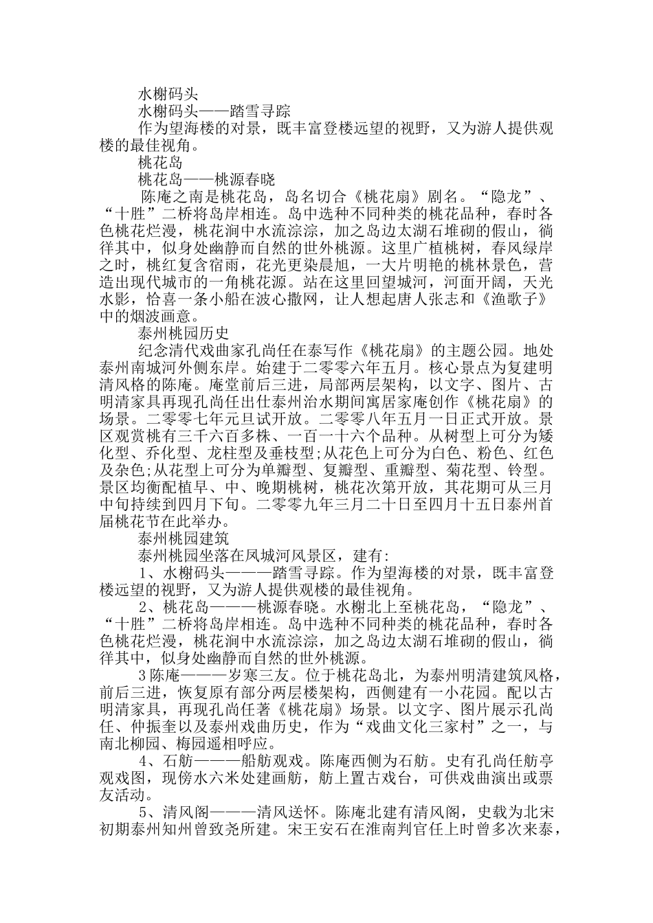 导游词泰州景点介绍_第2页