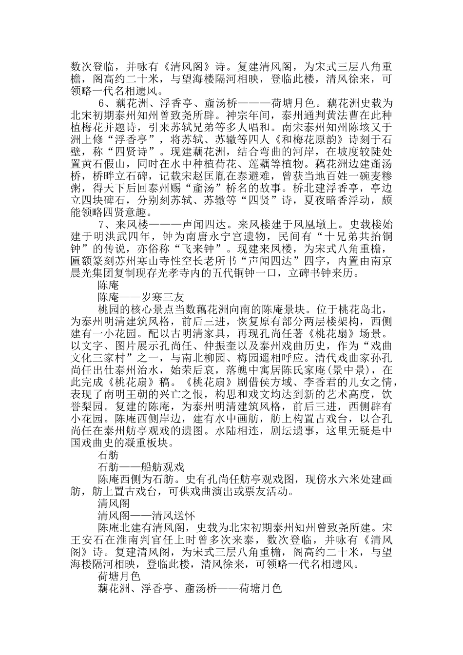 导游词泰州景点介绍_第3页