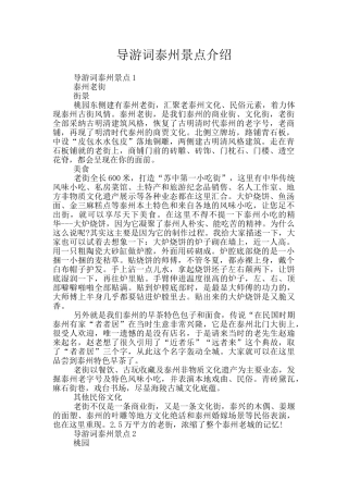 导游词泰州景点介绍