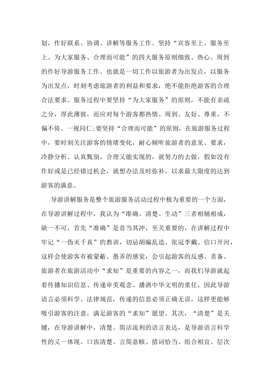 导游部经理工作总结5篇_第2页