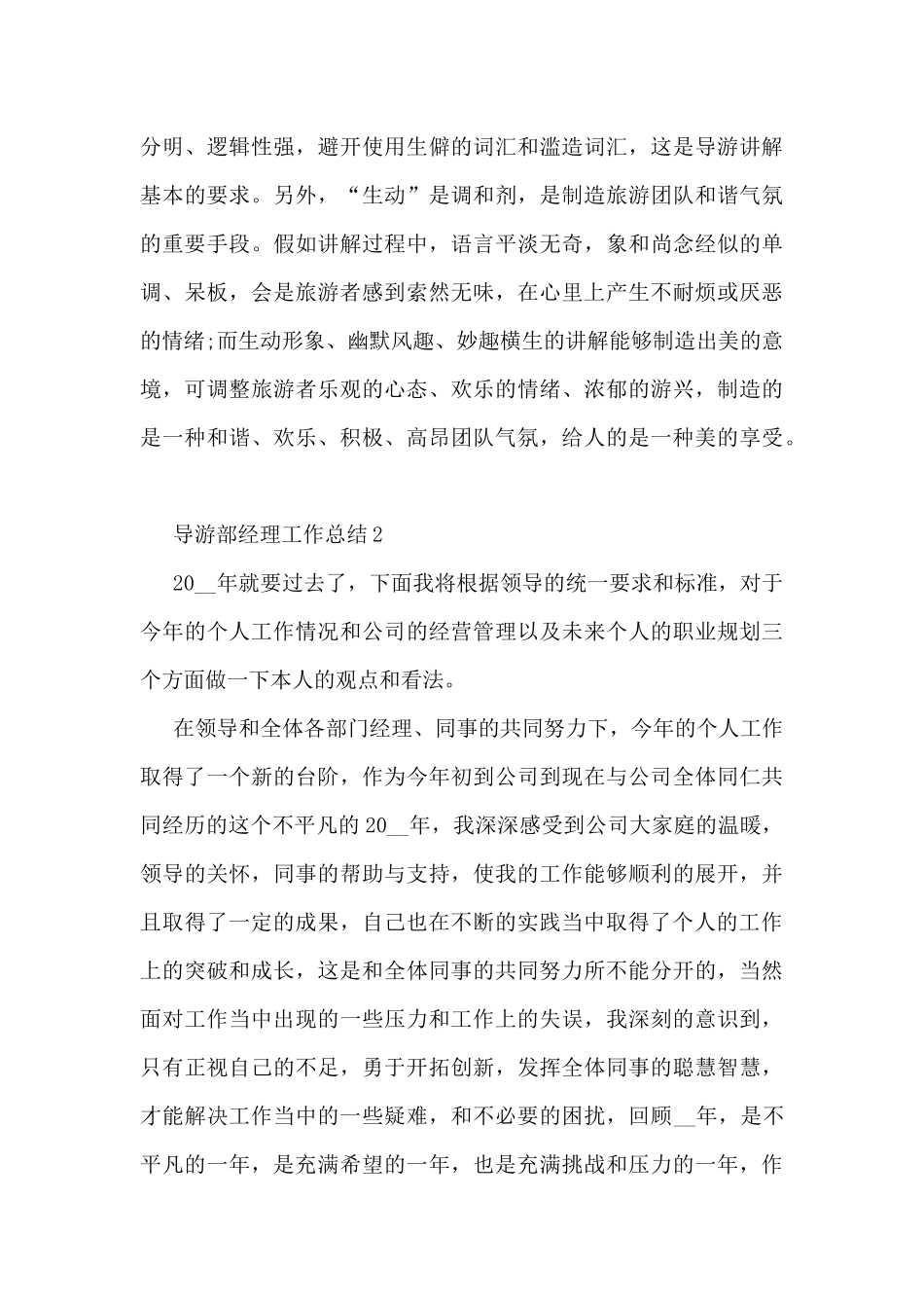 导游部经理工作总结5篇_第3页