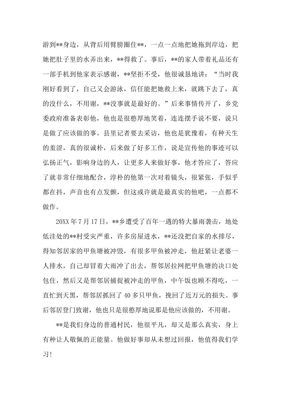 导游飞奔跳水救女孩_第2页