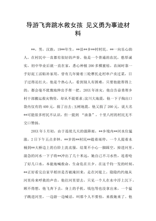 导游飞奔跳水救女孩