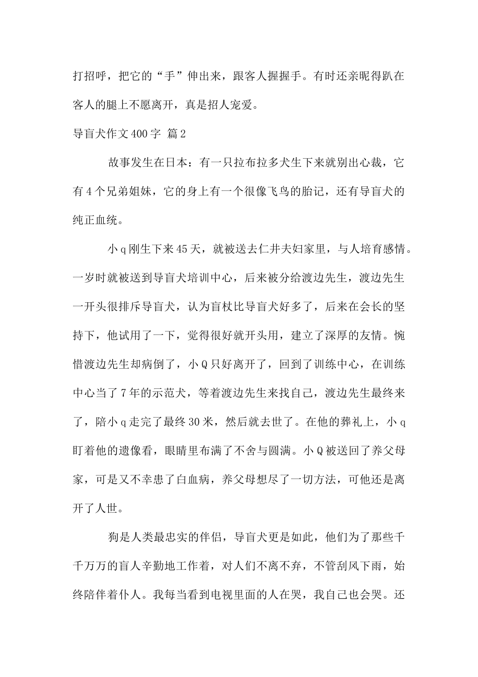 导盲犬作文400字4篇_第2页