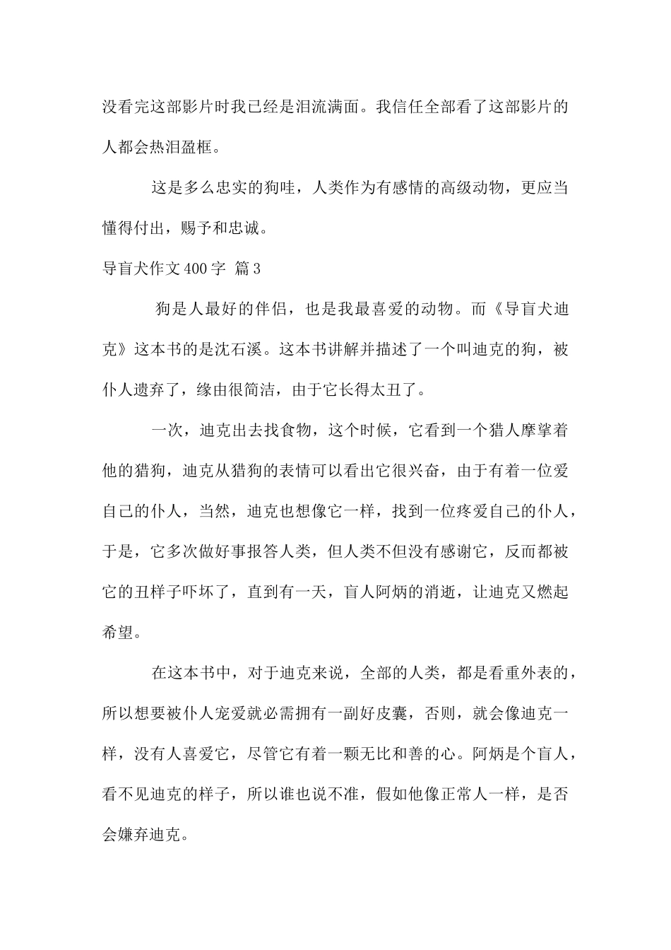 导盲犬作文400字4篇_第3页