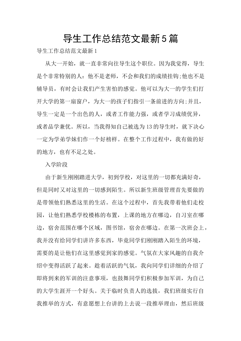 导生工作总结范文最新5篇_第1页