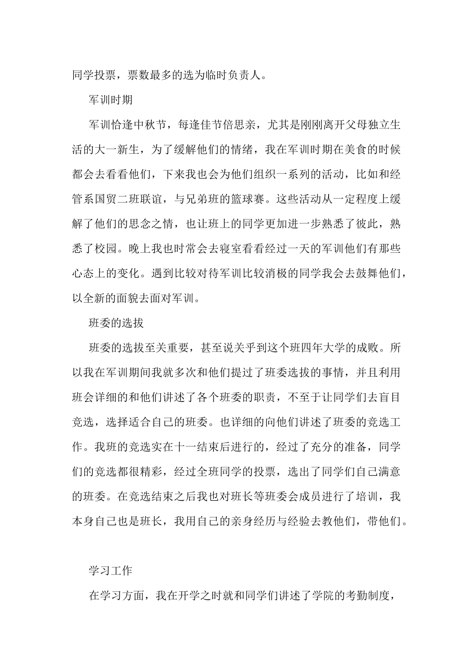 导生工作总结范文最新5篇_第2页