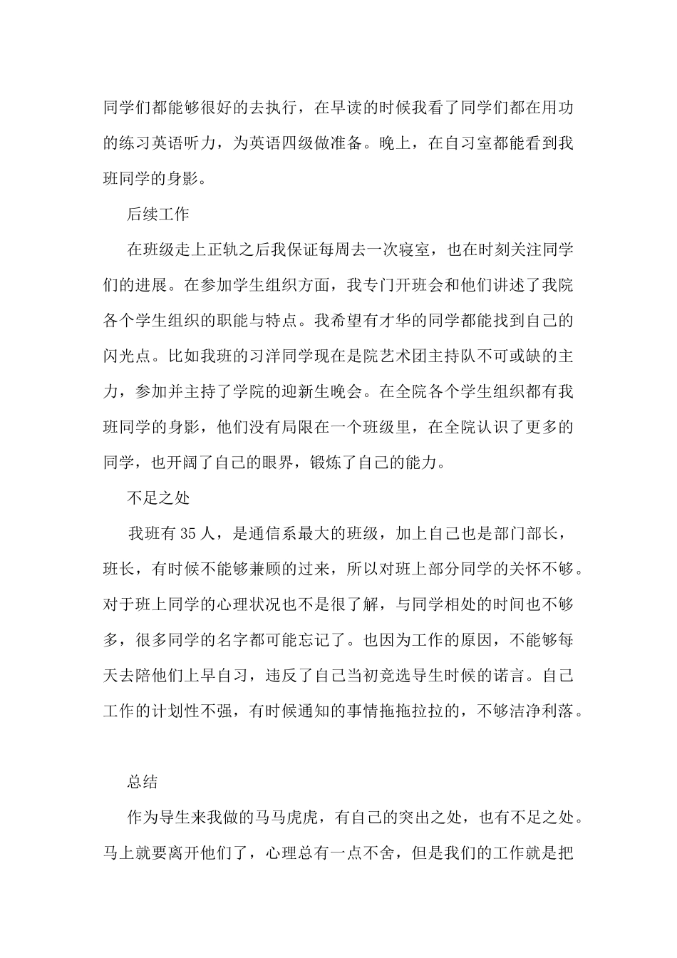 导生工作总结范文最新5篇_第3页