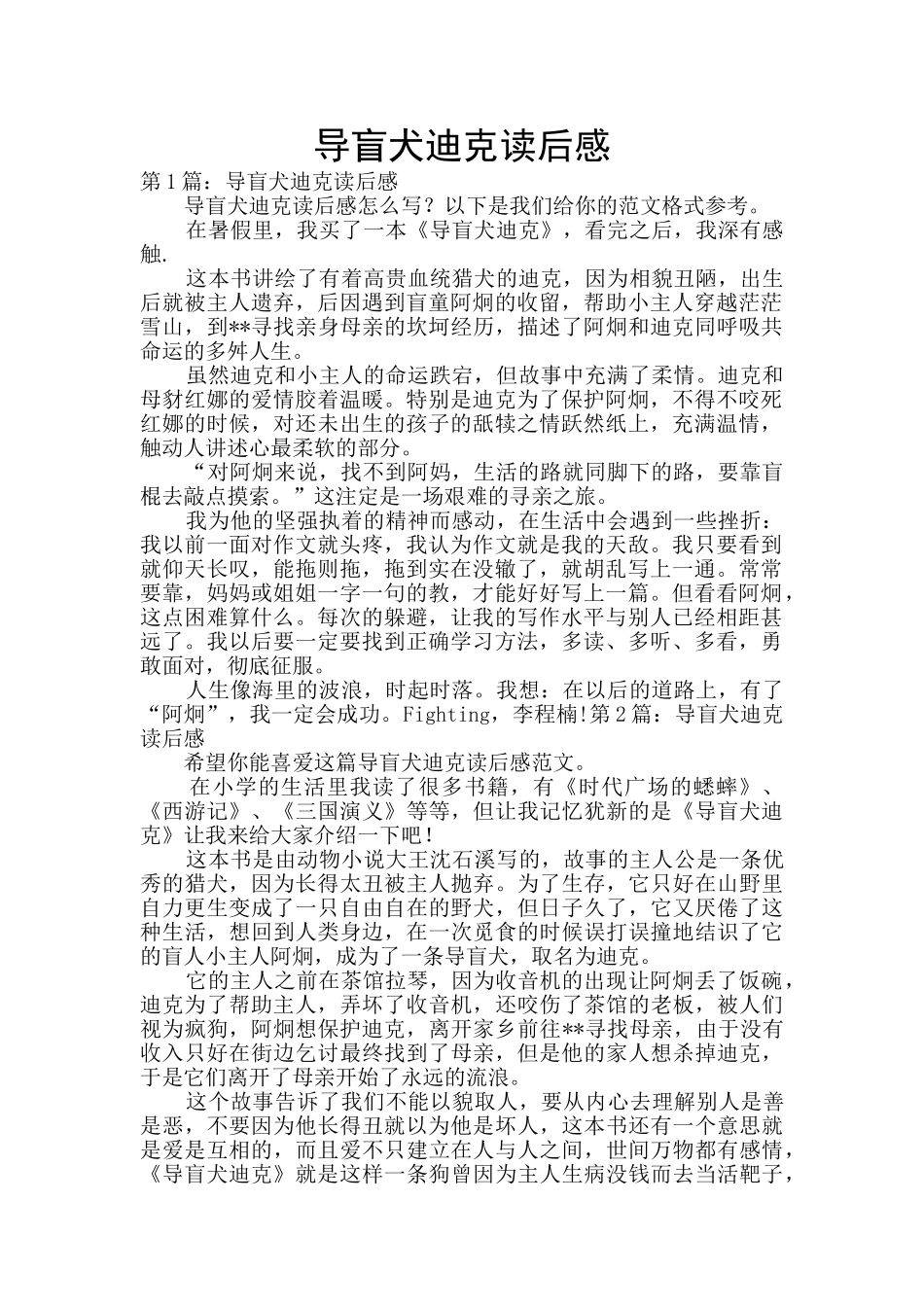导盲犬迪克读后感_第1页