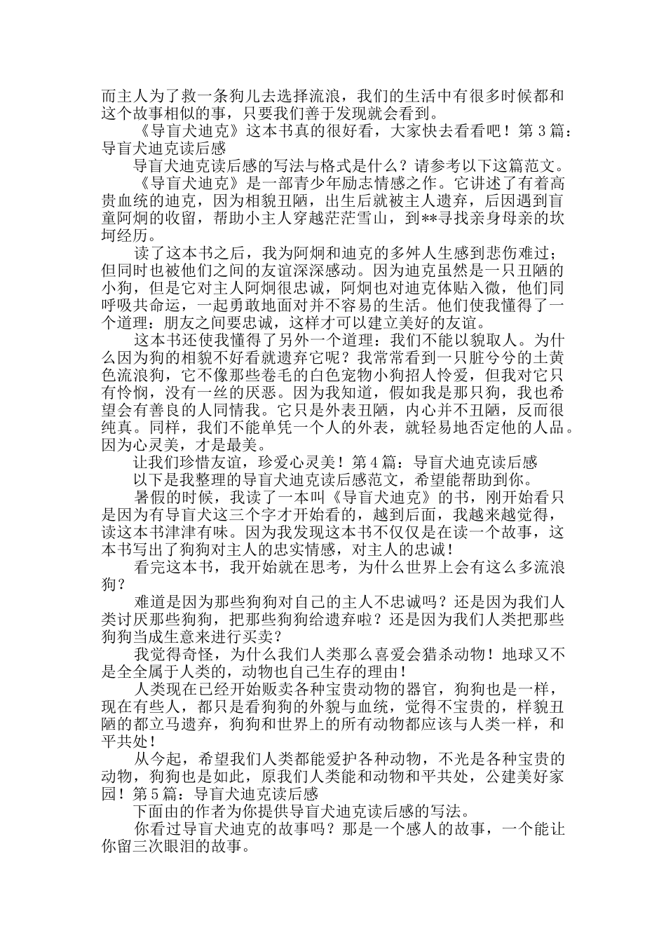 导盲犬迪克读后感_第2页