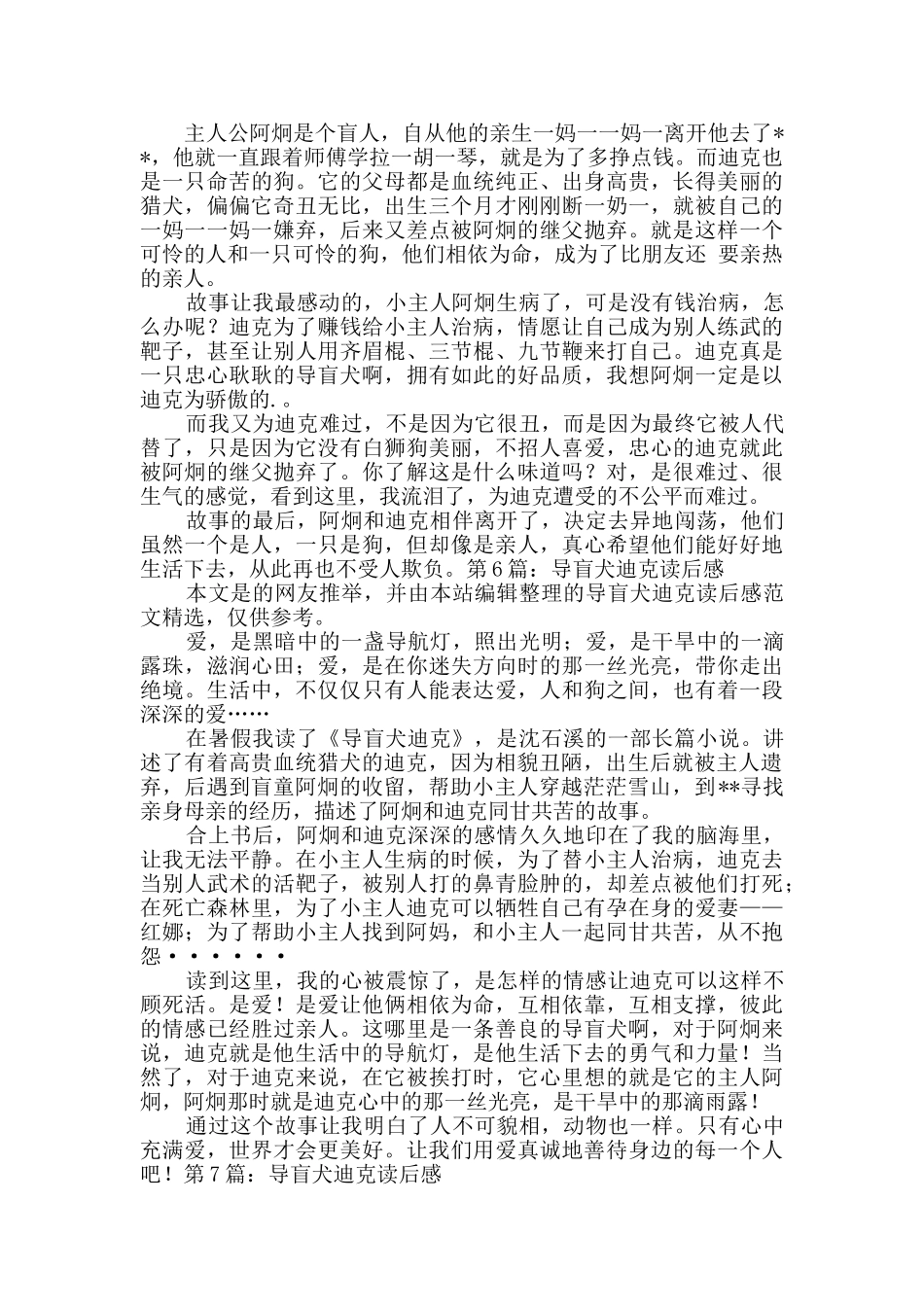 导盲犬迪克读后感_第3页