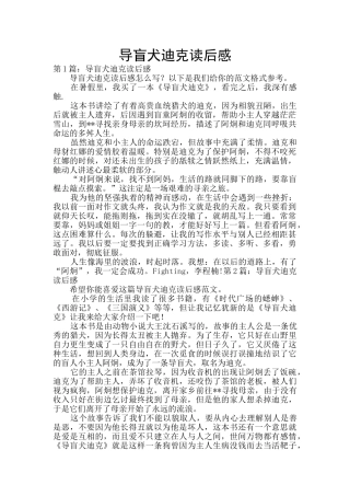 导盲犬迪克读后感