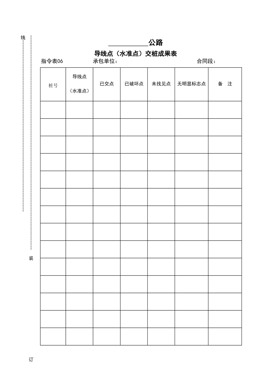 导线点交桩成果表_第1页