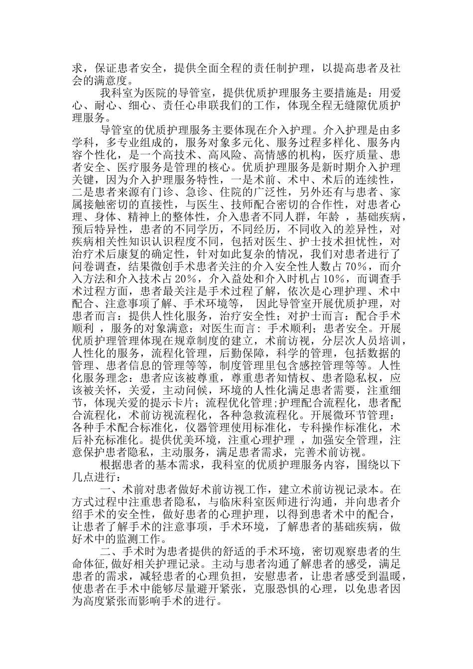 导管室护理员岗位职责_第2页