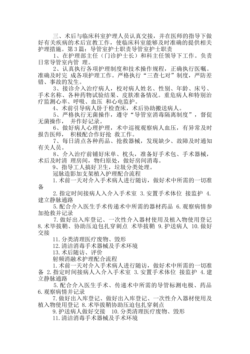 导管室护理员岗位职责_第3页