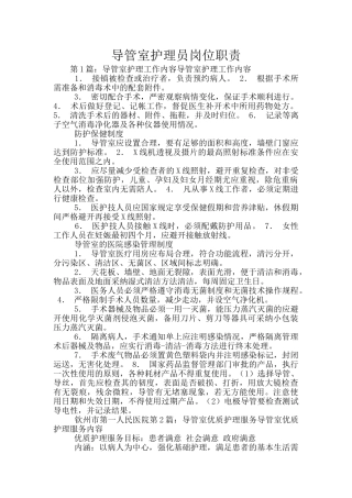 导管室护理员岗位职责