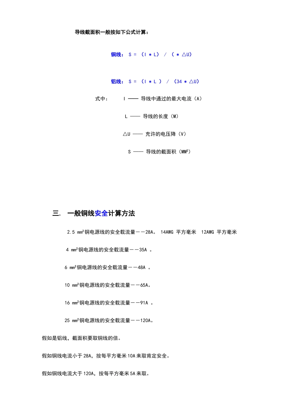 导线线径与电流规格表_第3页