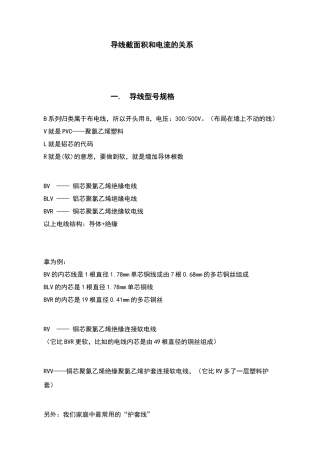 导线线径与电流规格表