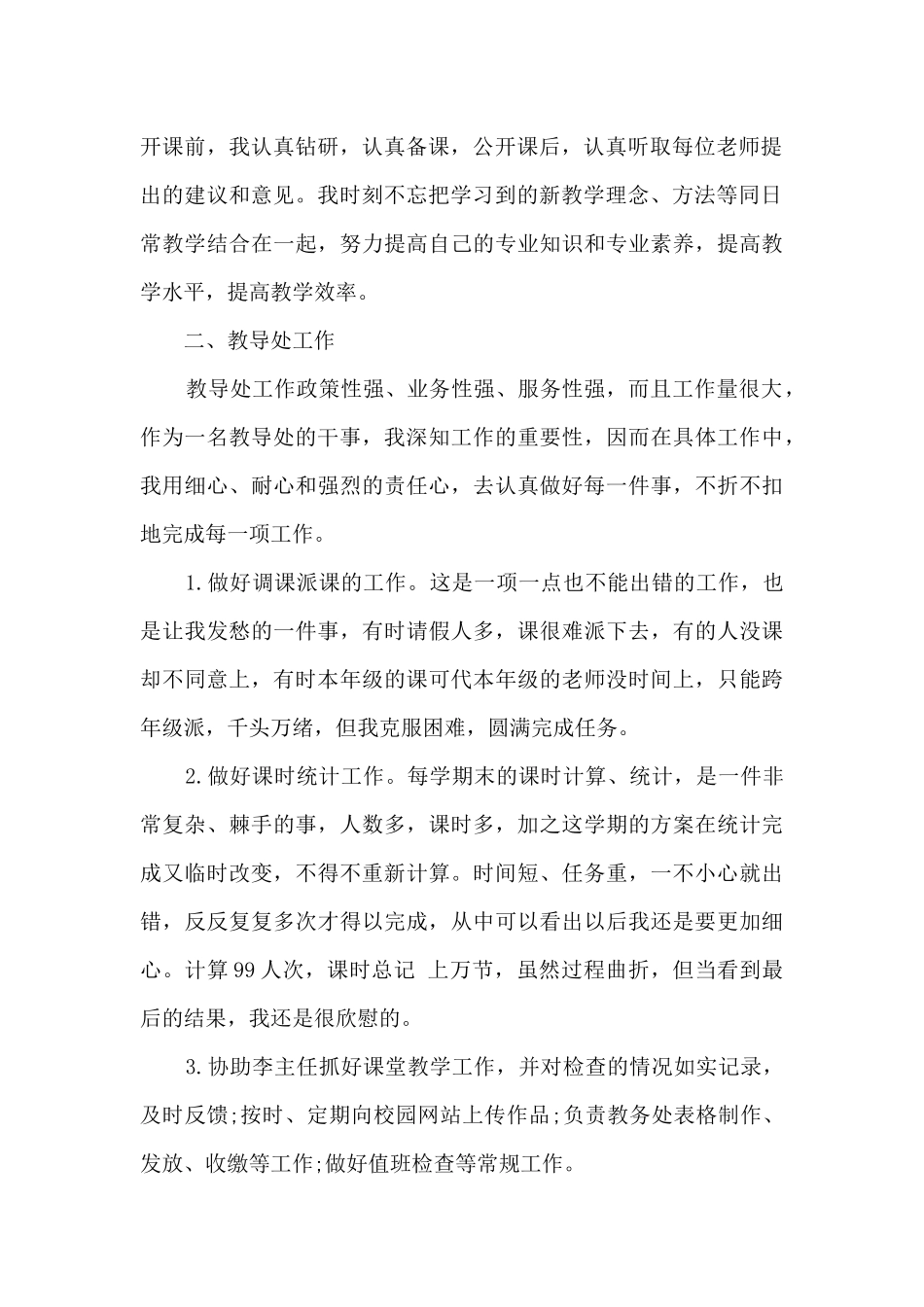 导育老师工作总结范文5篇_第2页