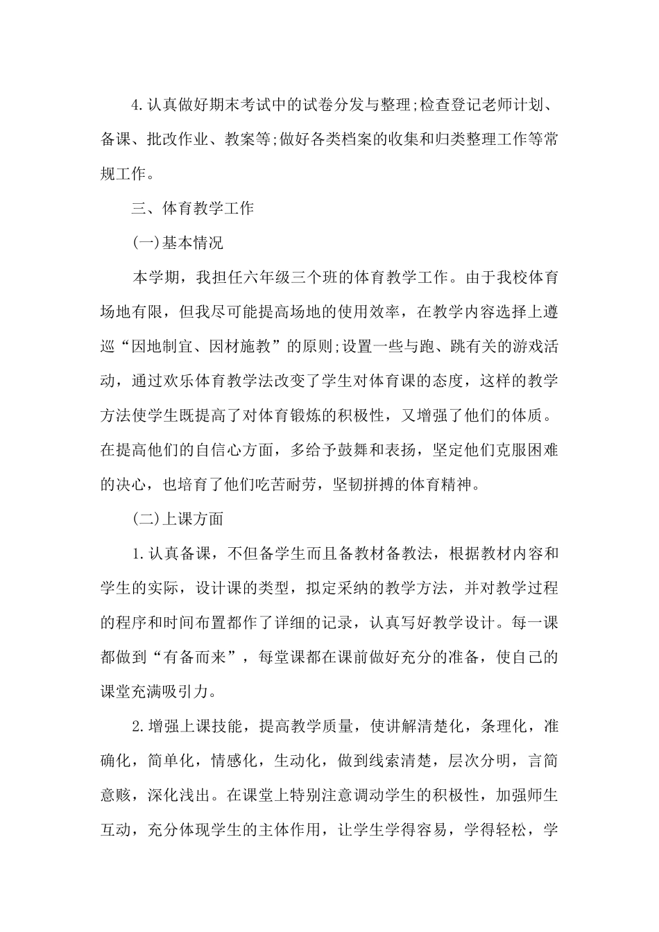 导育老师工作总结范文5篇_第3页