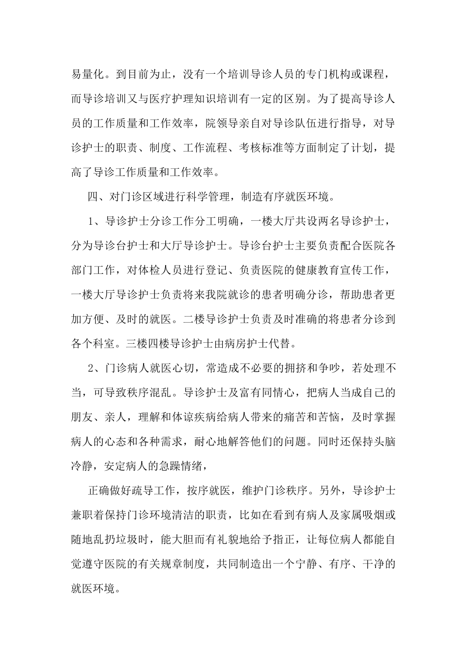 导诊个人工作总结5篇_第2页