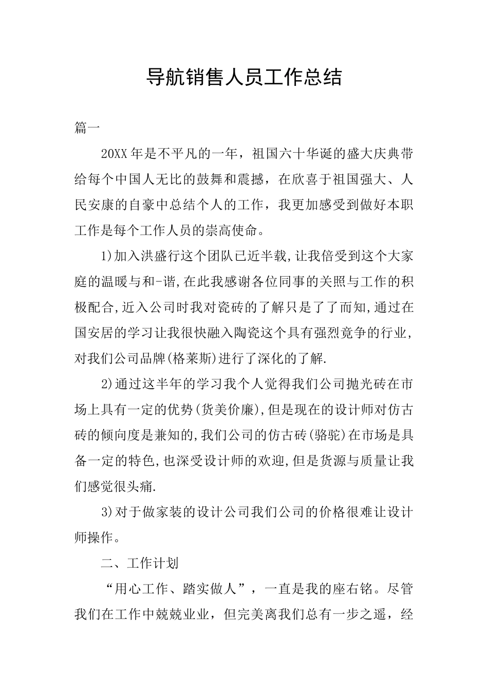 导航销售人员工作总结_第1页